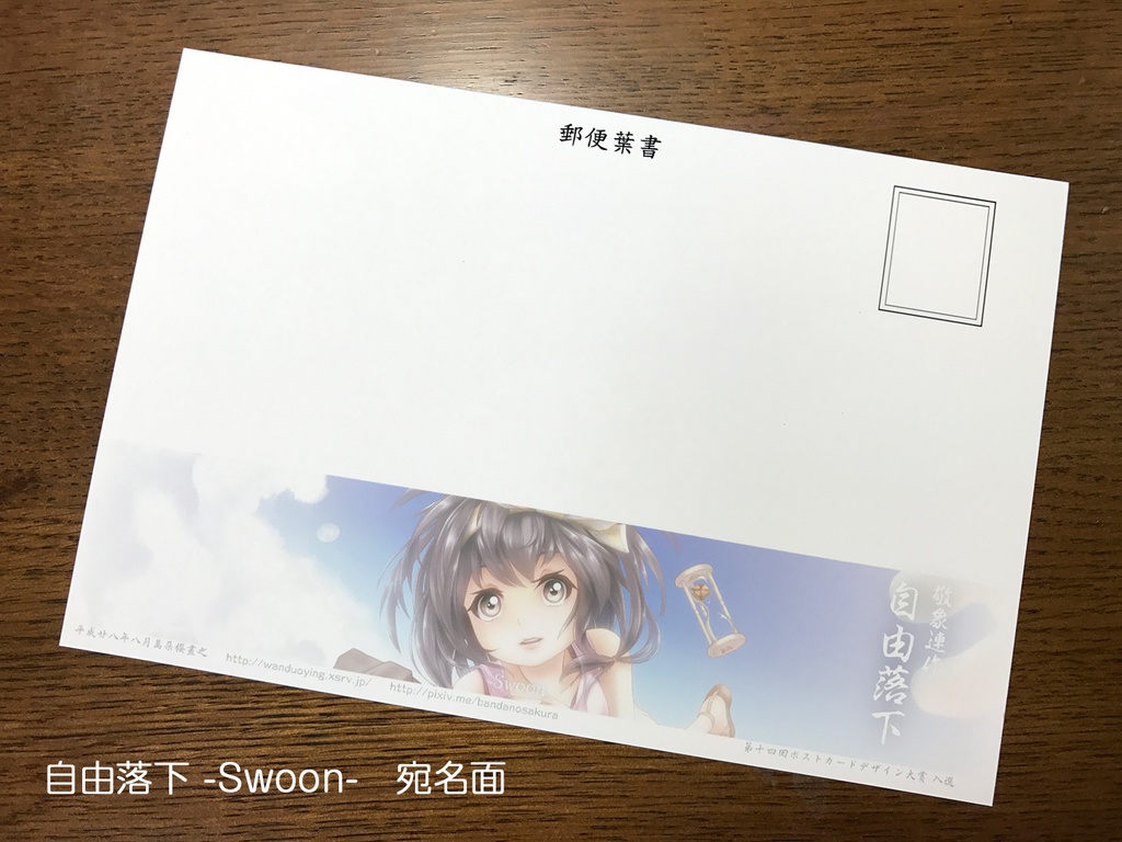 敬象連作 繪葉書