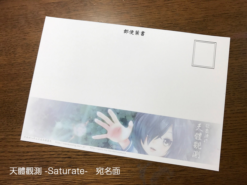 敬象連作 繪葉書