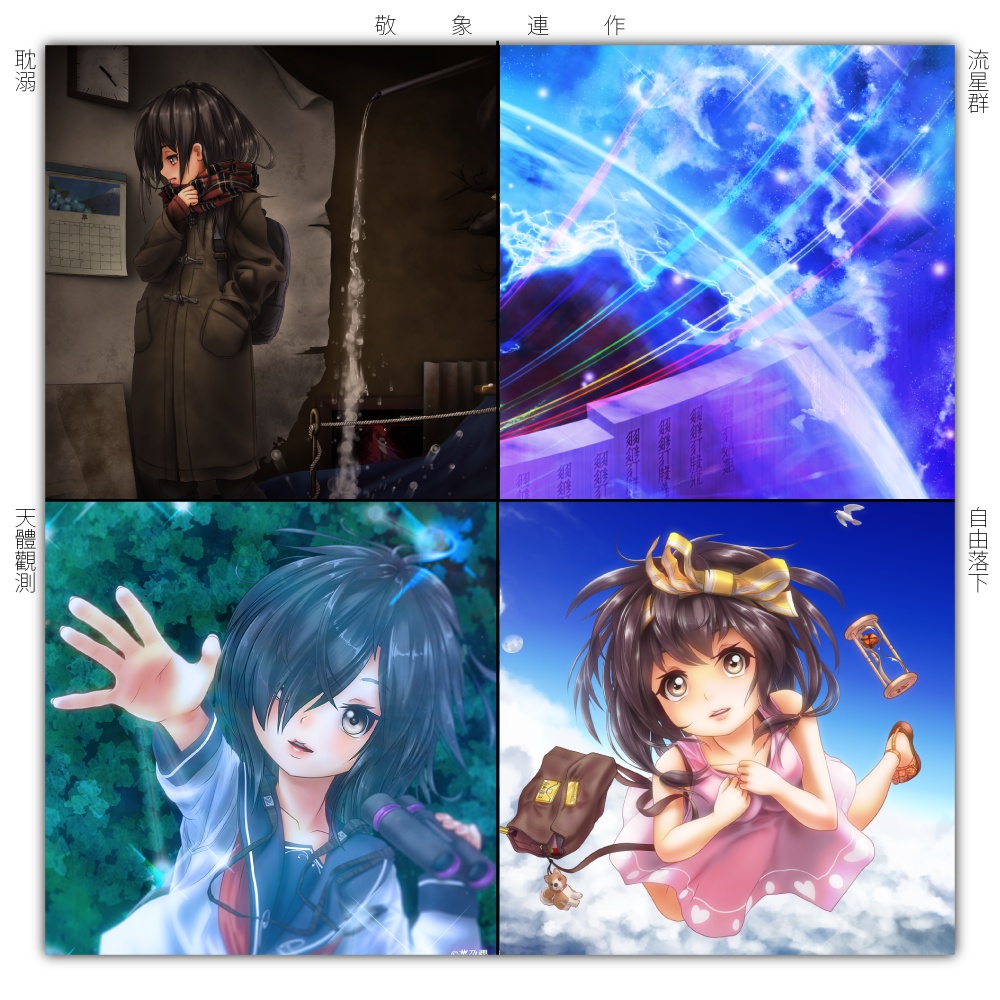 敬象連作 繪葉書