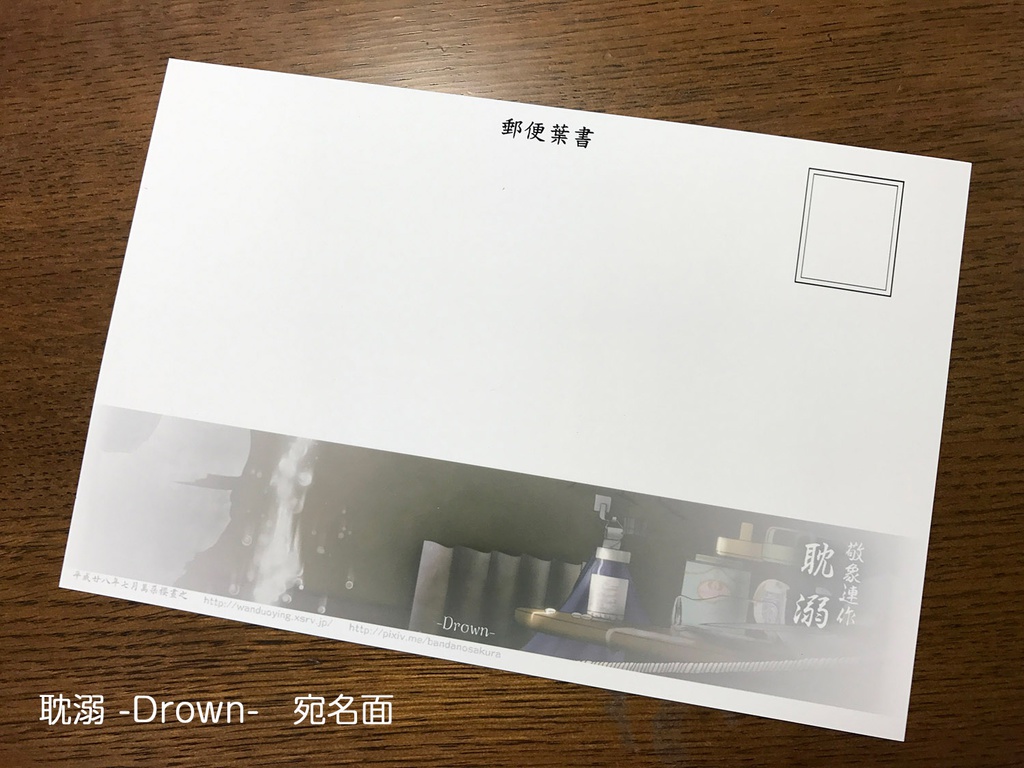 敬象連作 繪葉書