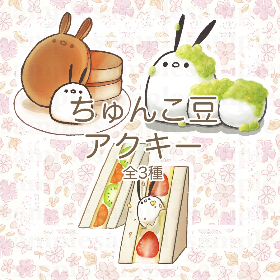 【君UTA6】UTAUアクリルキーホルダー【ちゅんこ豆】