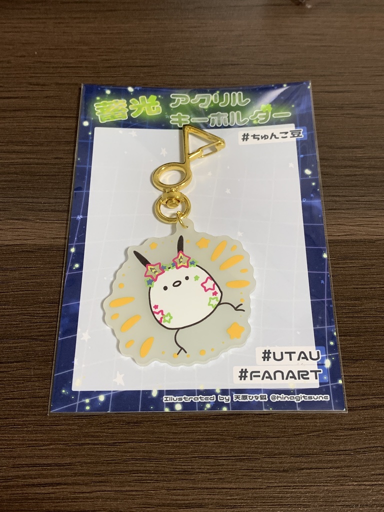 【UTAてるの2025】蓄光アクリルキーホルダー