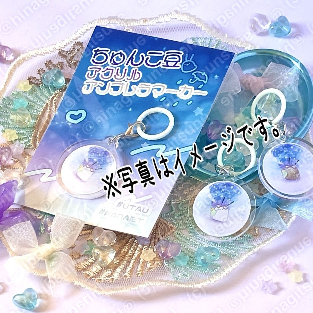 【UTAてるの2025】ちゅんこ豆アンブレラマーカー