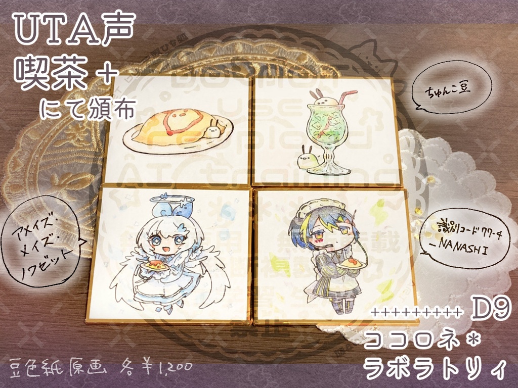 【うたきっぷ】豆色紙原画