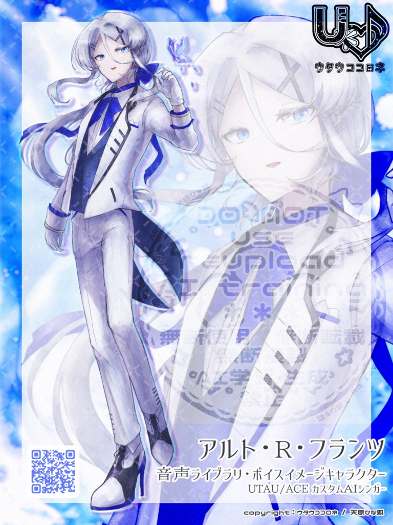 【ウタウココロネ】アルト・R・フランツ ACE立ち絵