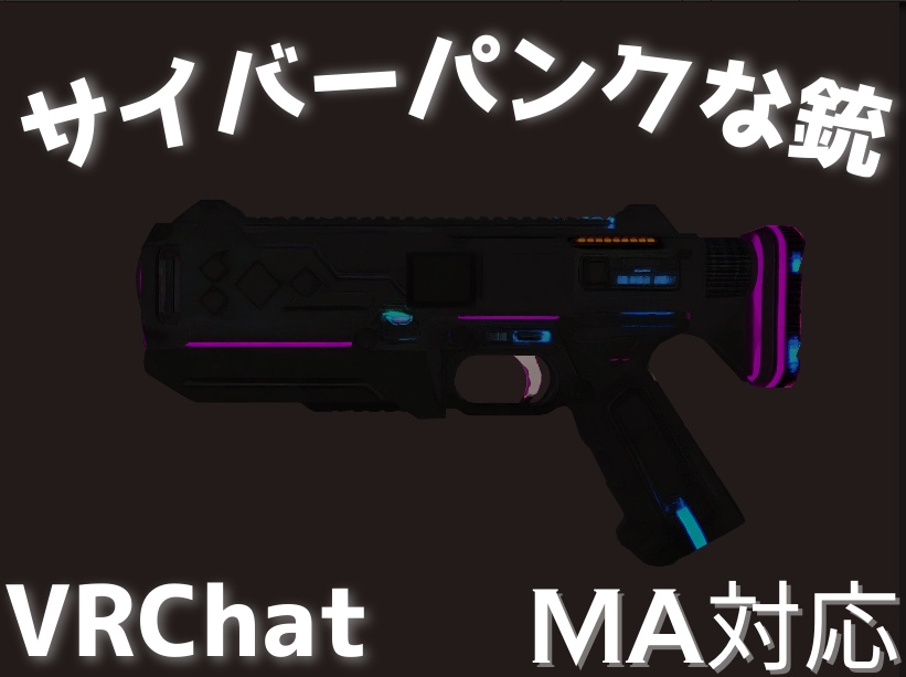 【MA対応】サイバーパンク-ハンドガン