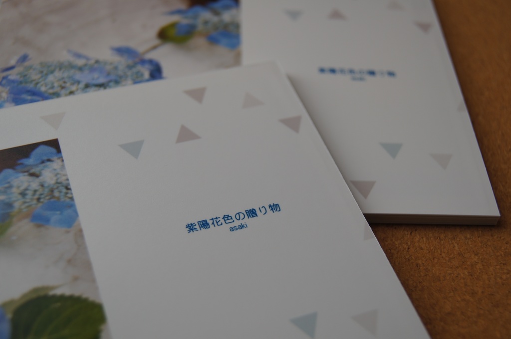 写真集「紫陽花色の贈り物」