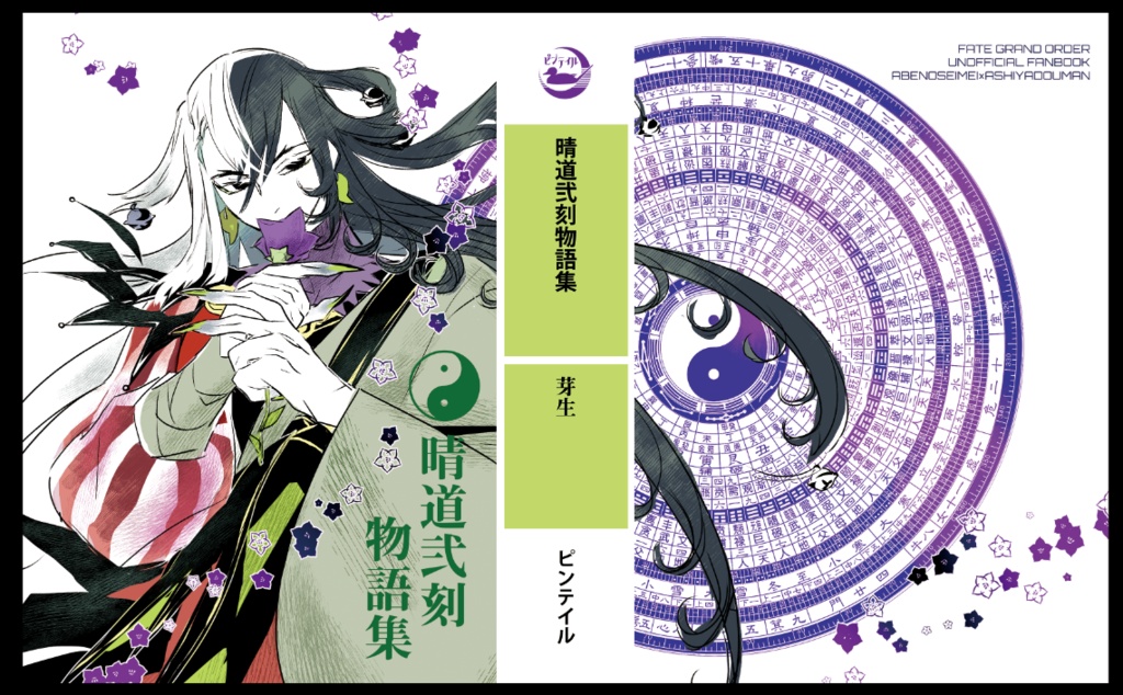 晴道弐刻物語集