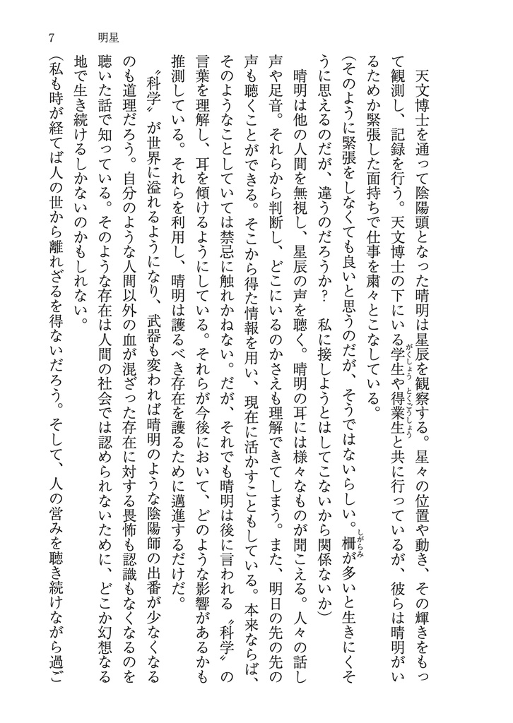 晴道弐刻物語集