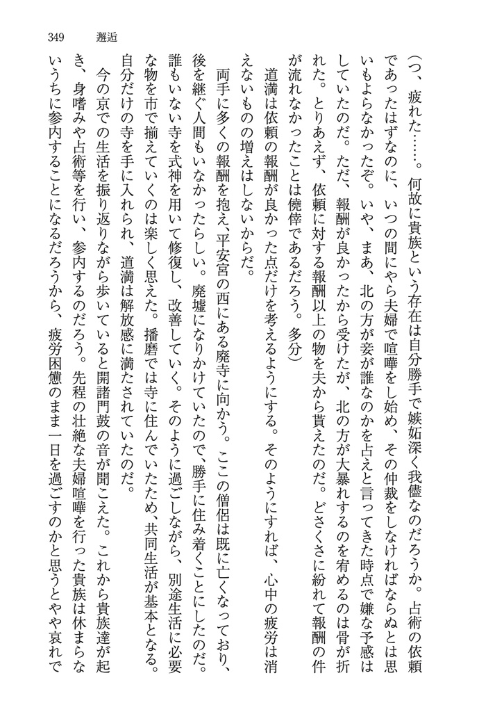 晴道弐刻物語集