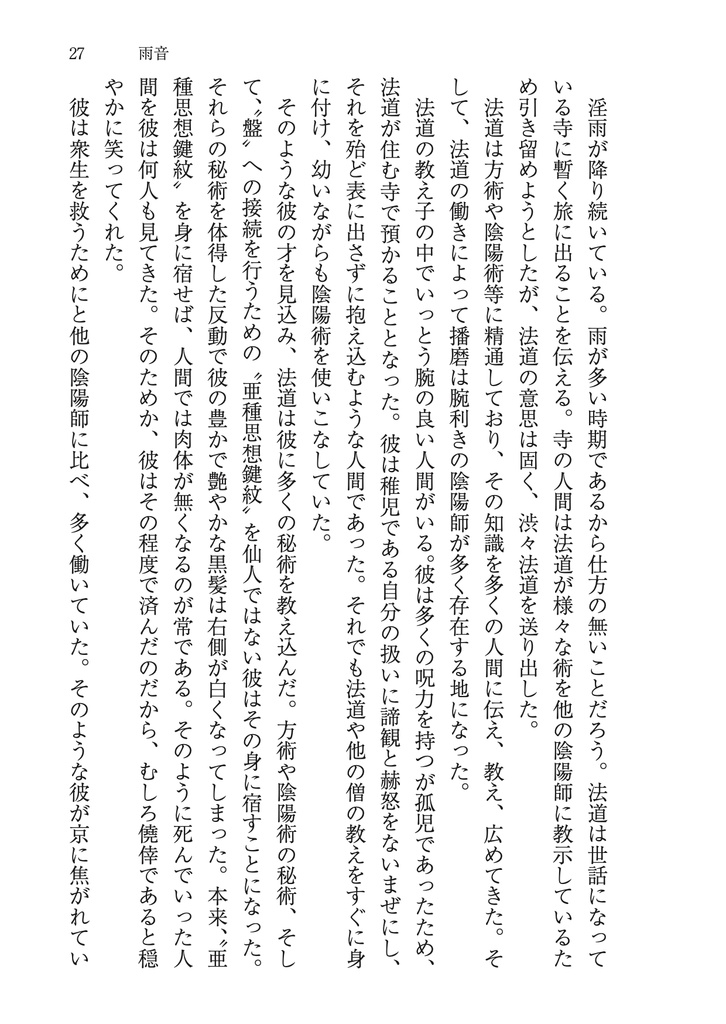 晴道弐刻物語集