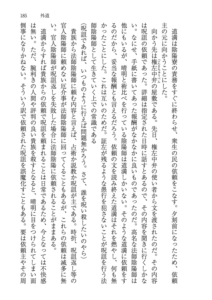 晴道弐刻物語集