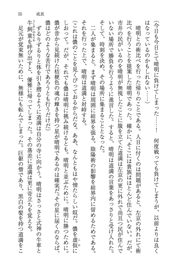 晴道弐刻物語集