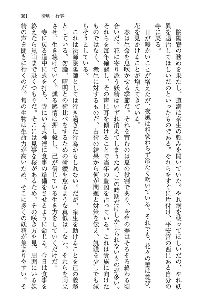 晴道弐刻物語集