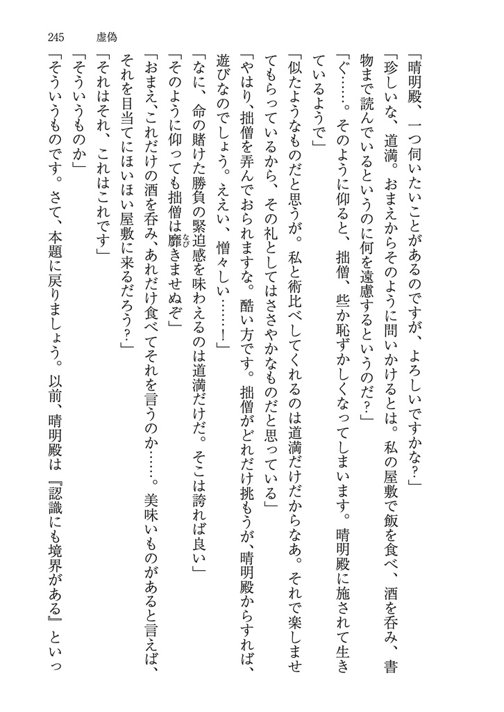 晴道弐刻物語集