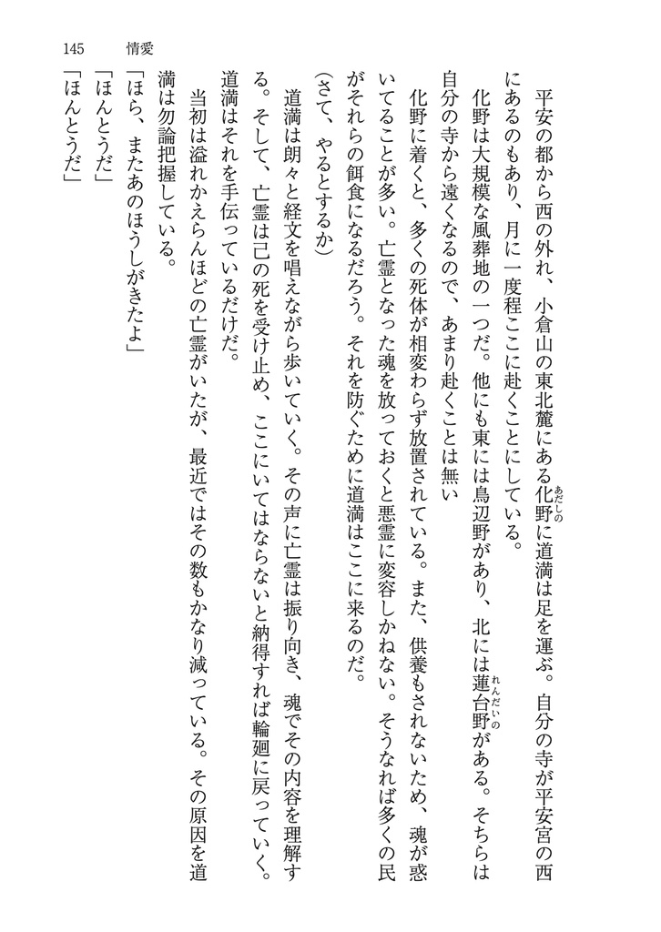 晴道弐刻物語集