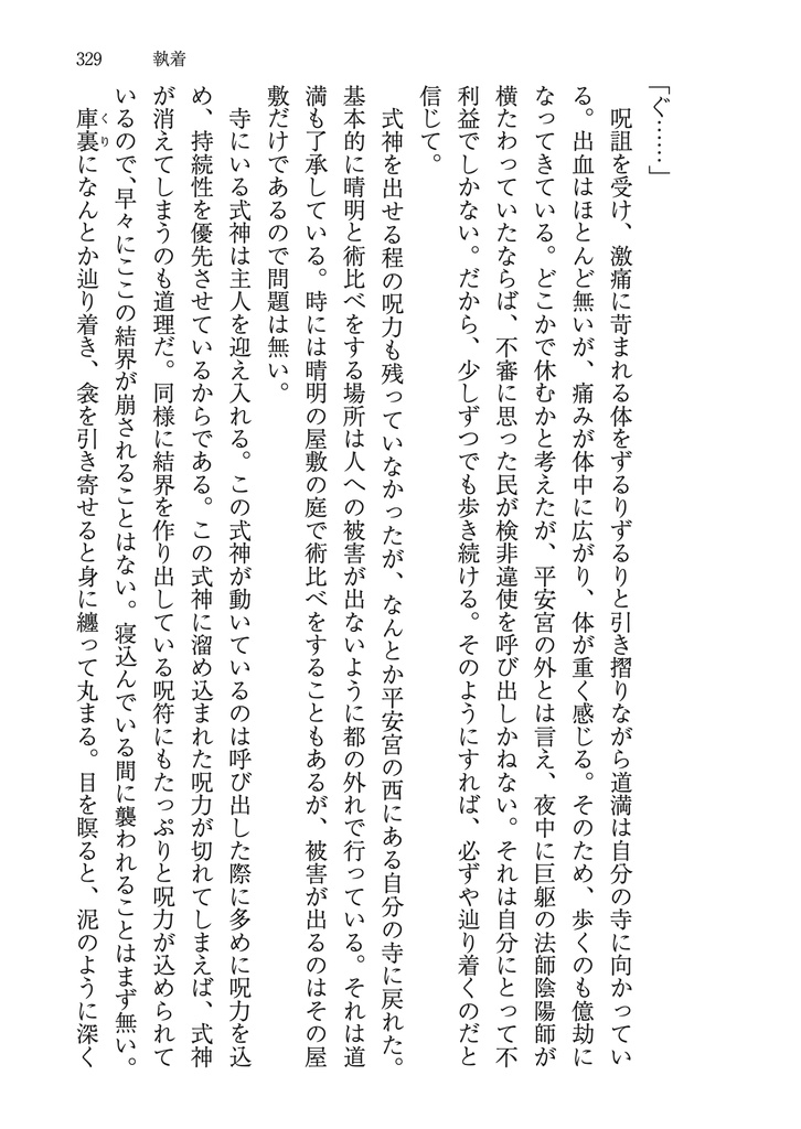 晴道弐刻物語集