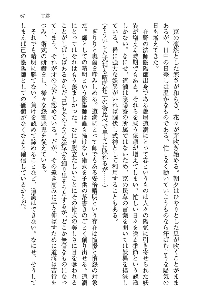 晴道弐刻物語集