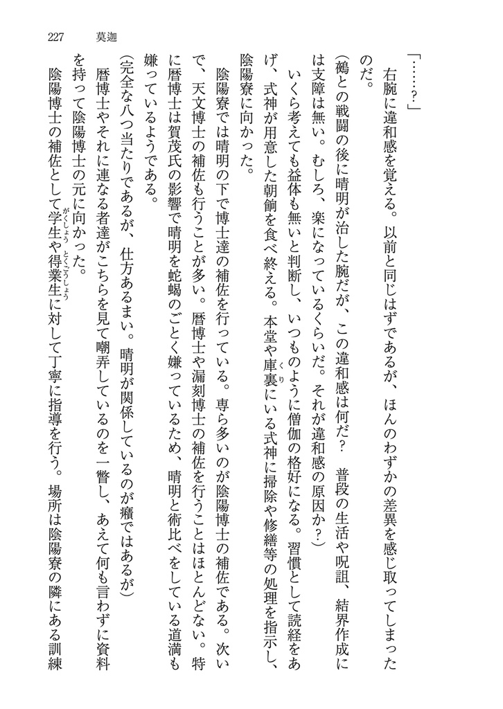 晴道弐刻物語集