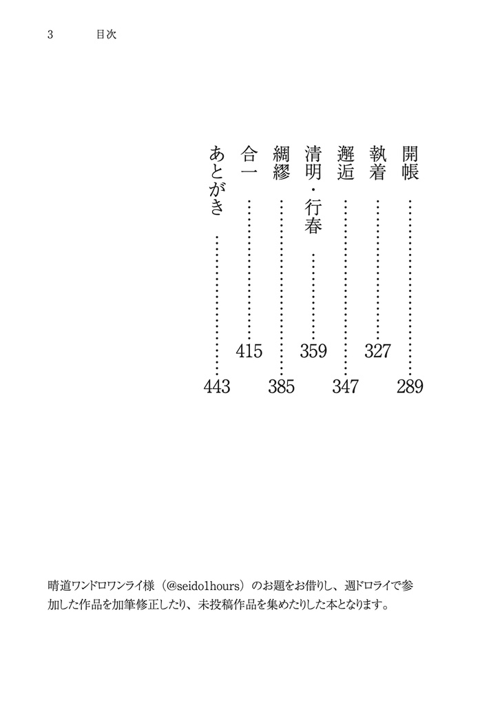 晴道弐刻物語集