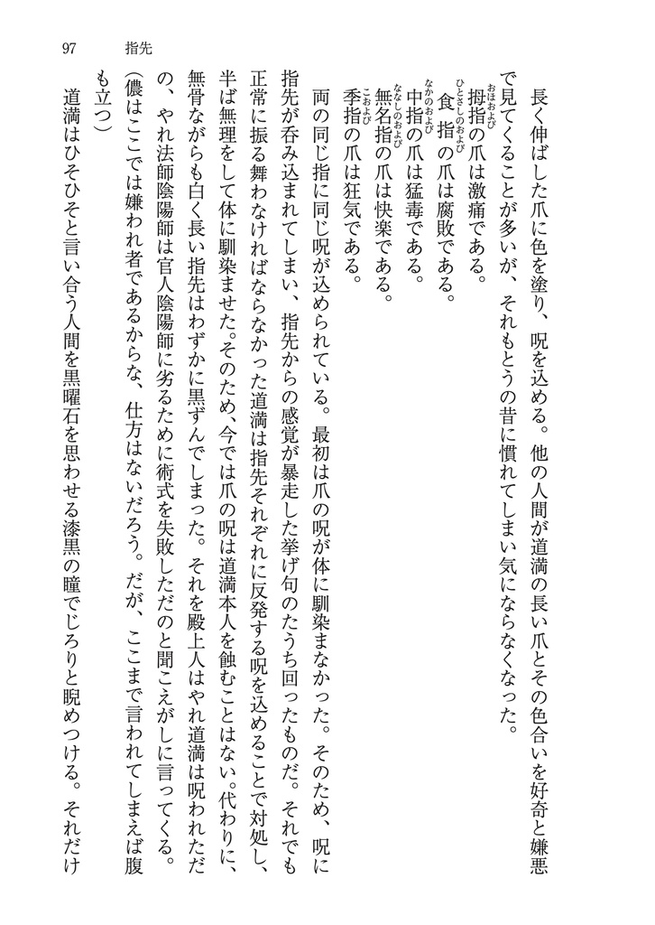 晴道弐刻物語集