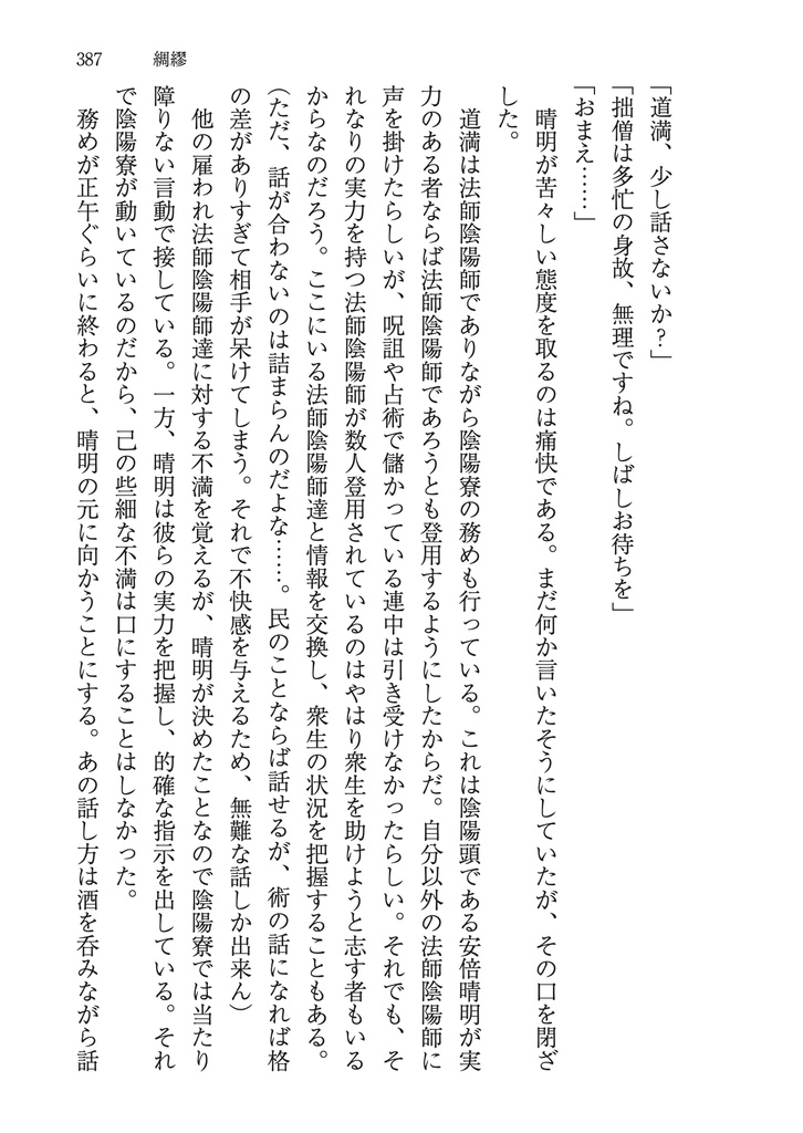 晴道弐刻物語集