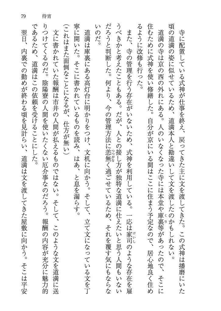 晴道弐刻物語集