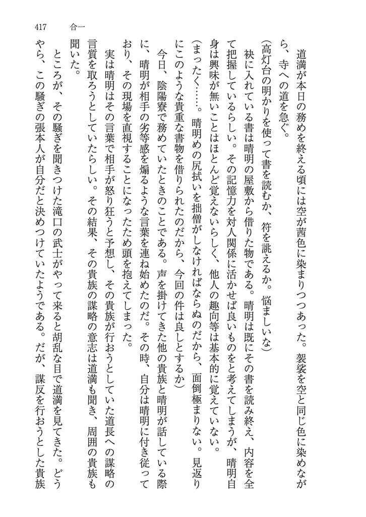 晴道弐刻物語集