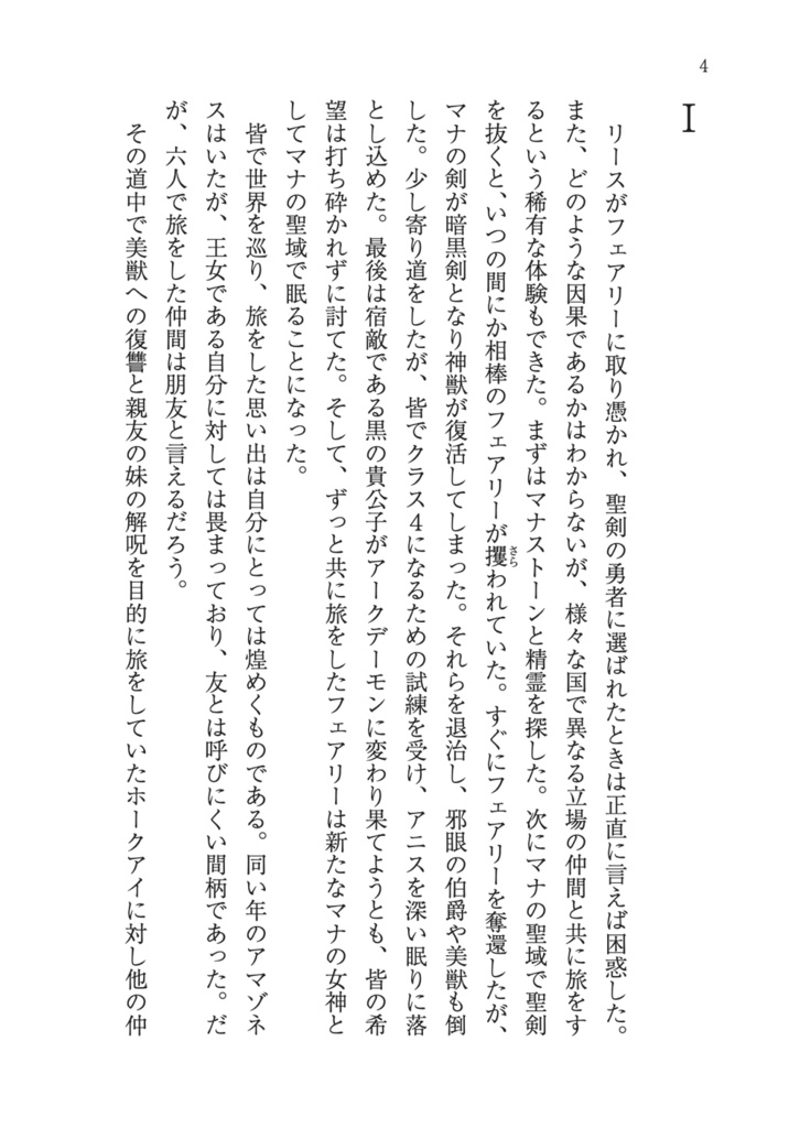 宵と暁を渡る者たち