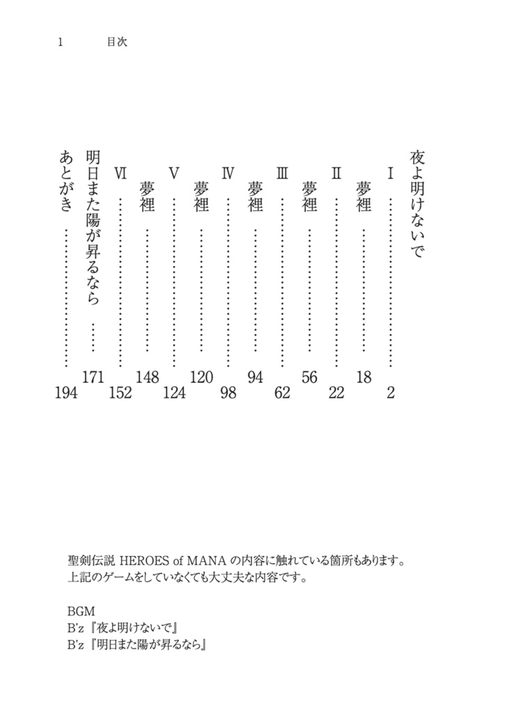 宵と暁を渡る者たち
