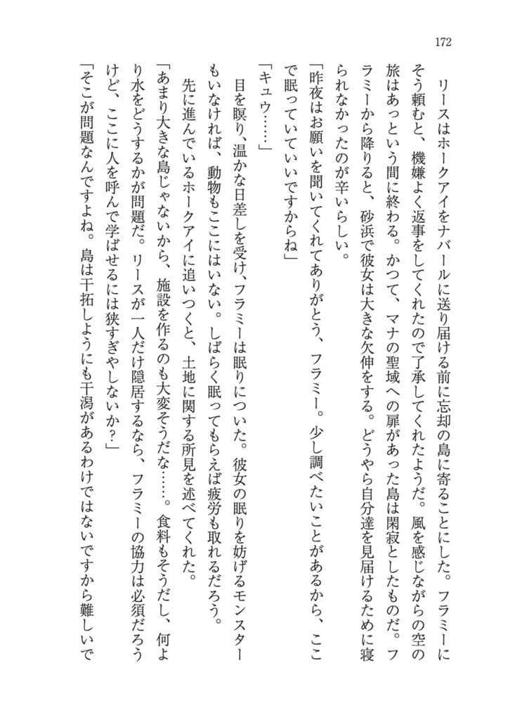 宵と暁を渡る者たち