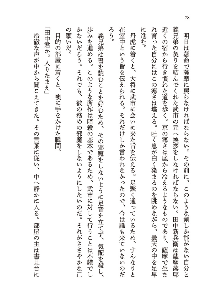 うめものがたり