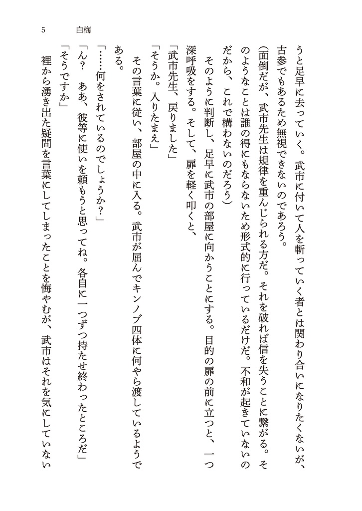 うめものがたり