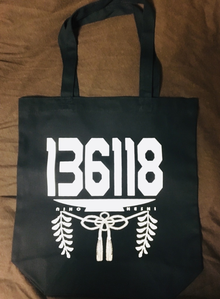 にほへしトートバッグ