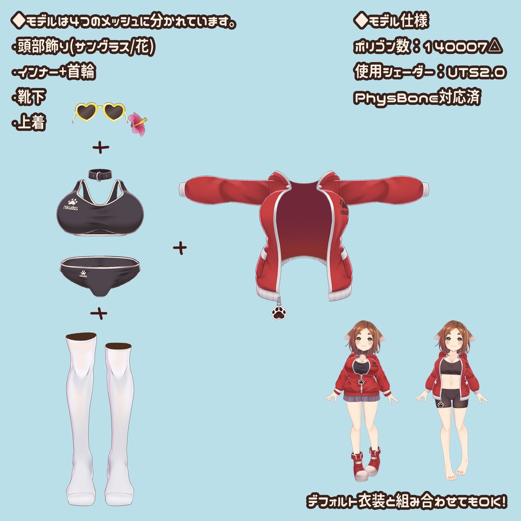 オリジナル3Dモデル「ルイコ用水着」