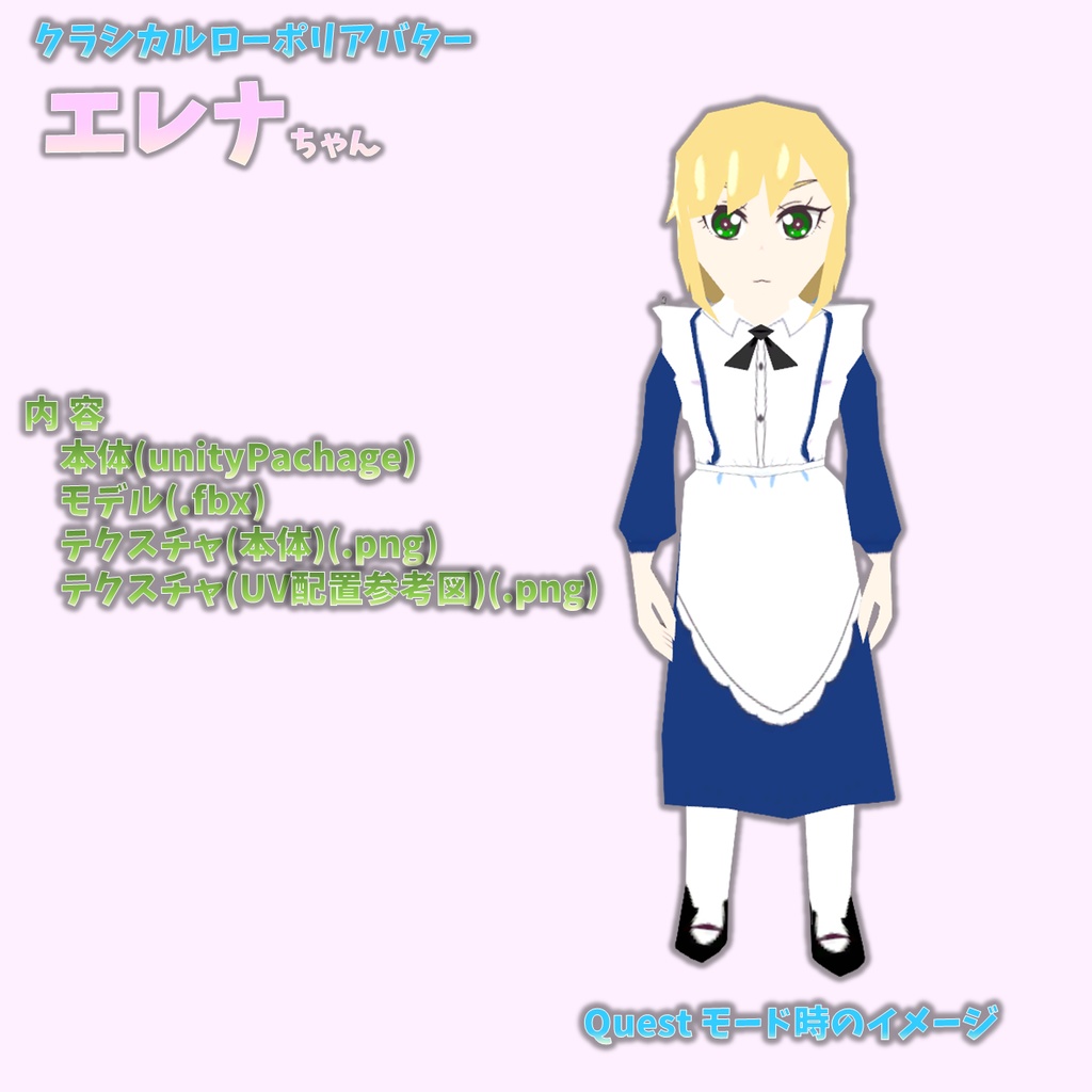 ローポリ「エレナちゃん」