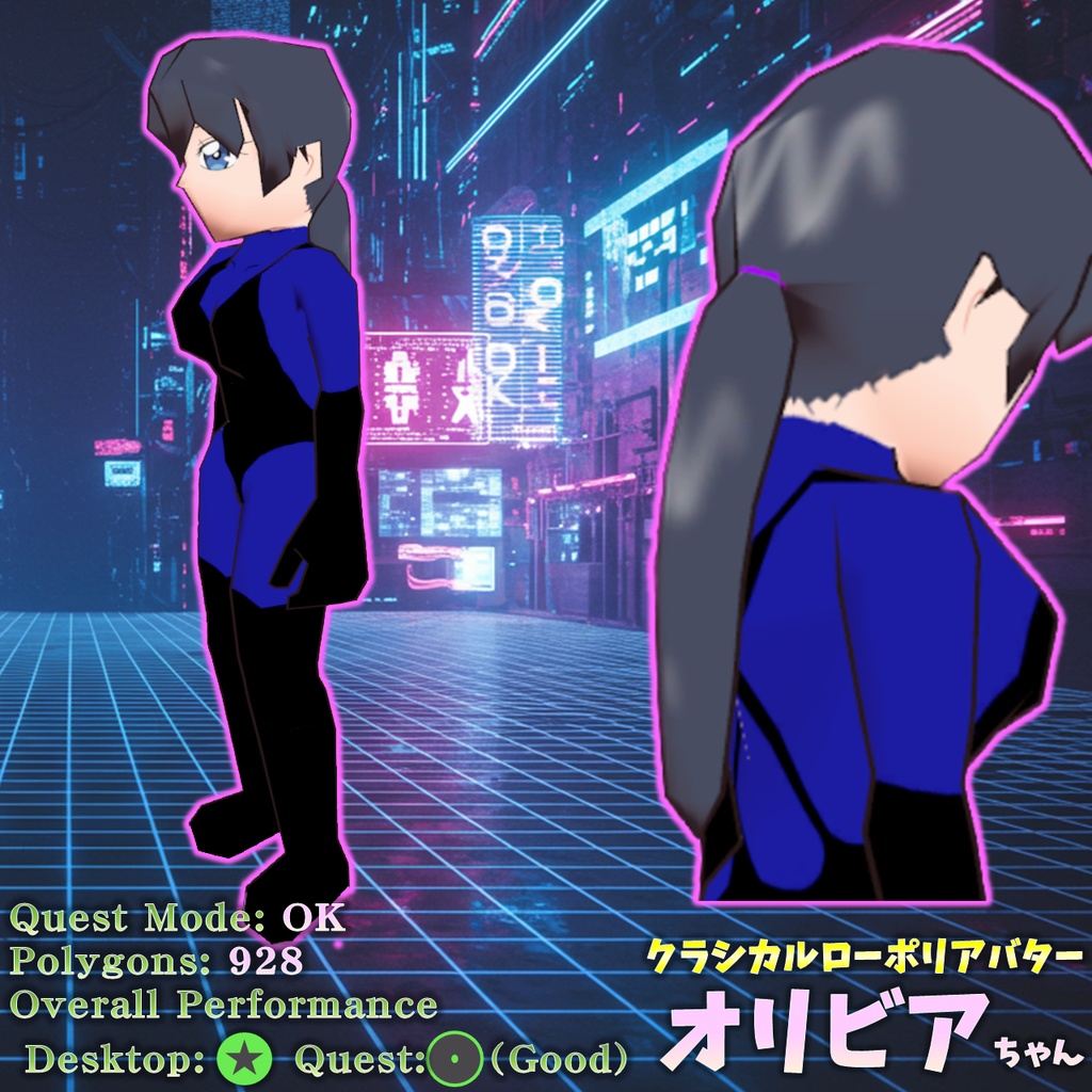 「オリビアちゃん」VRChat用 ローポリアバター