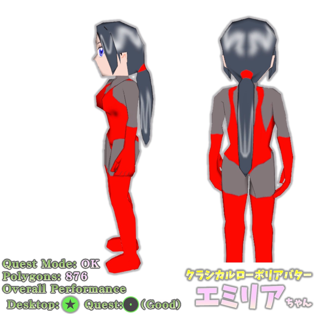 【無料】エミリアちゃん(Quest対応)