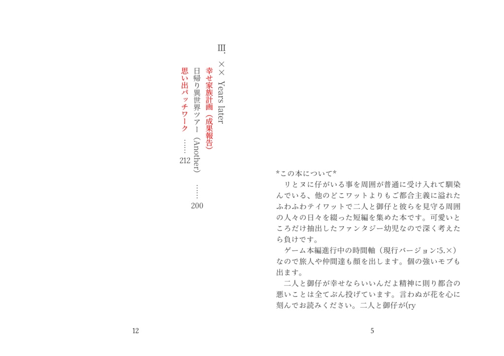 思い出パッチワーク