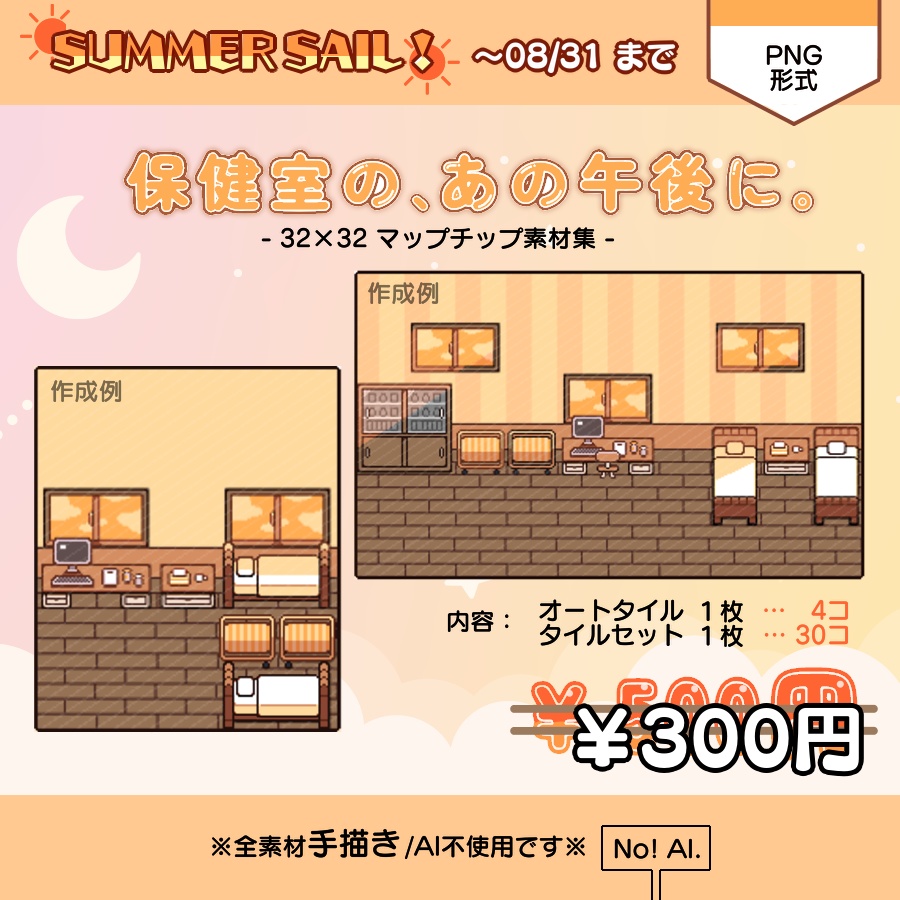 【手描き素材】保健室の、あの午後に。-32×32 pixel tile set-