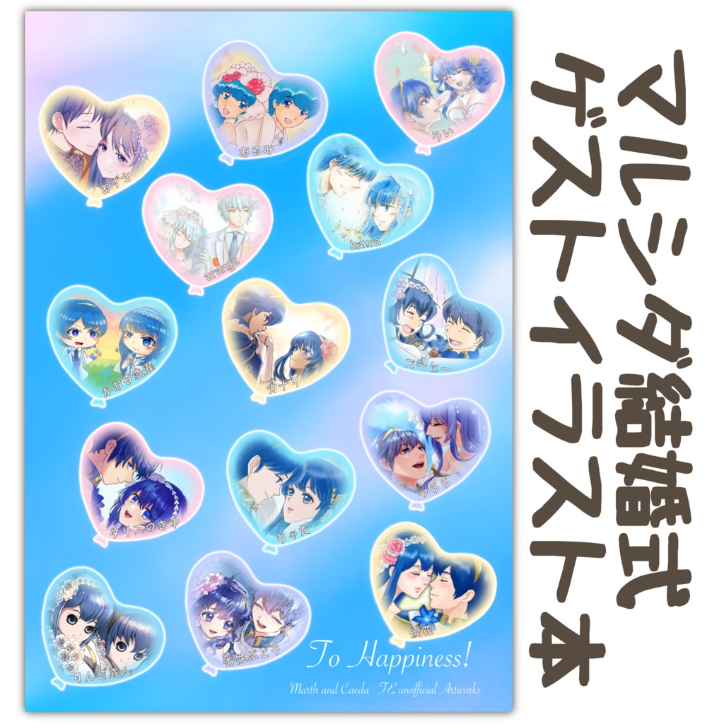ゲストイラスト本『To Happiness!』