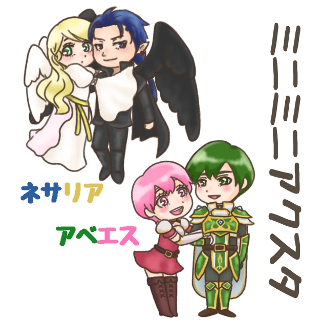 ミニミニアクスタ(アベエス/ネサリア)