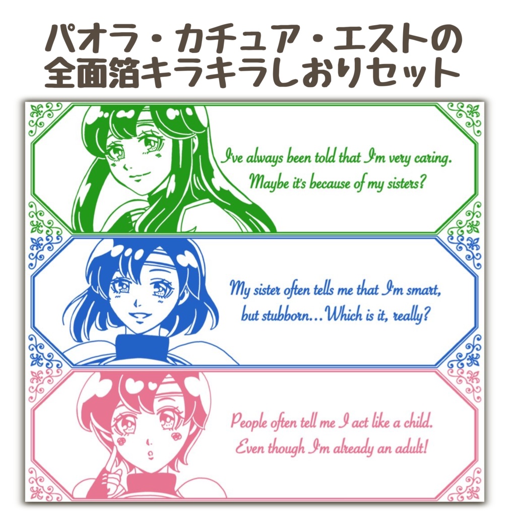 全面箔キラキラしおり3枚セット
