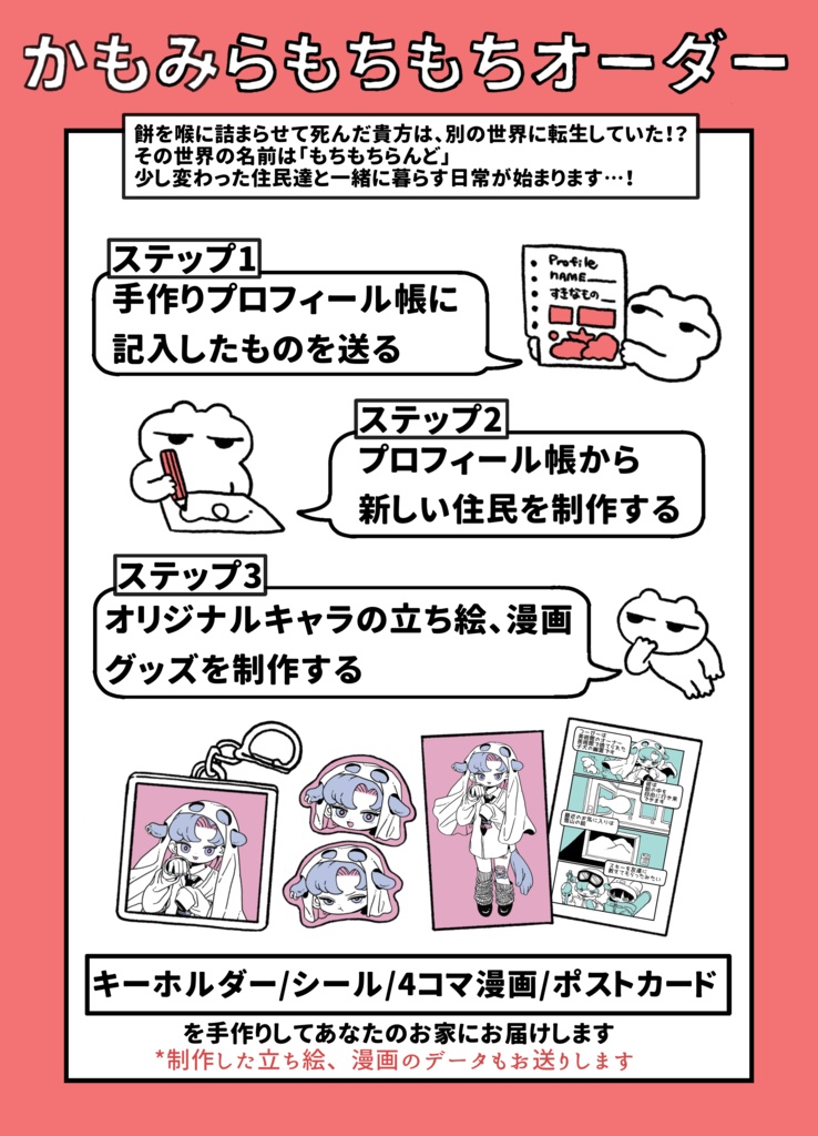 かもみらもちもちオーダー