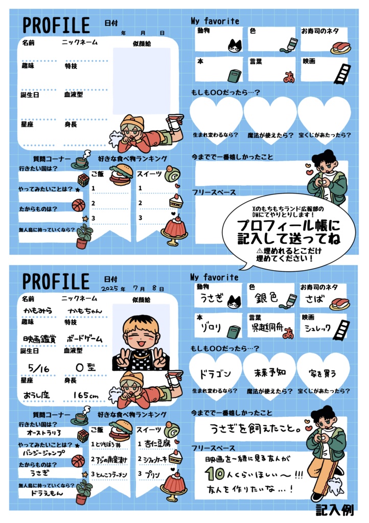 かもみらもちもちオーダー