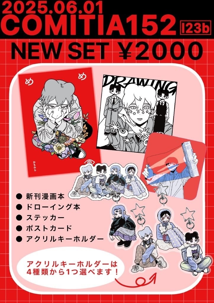 めめめ「新刊セット」