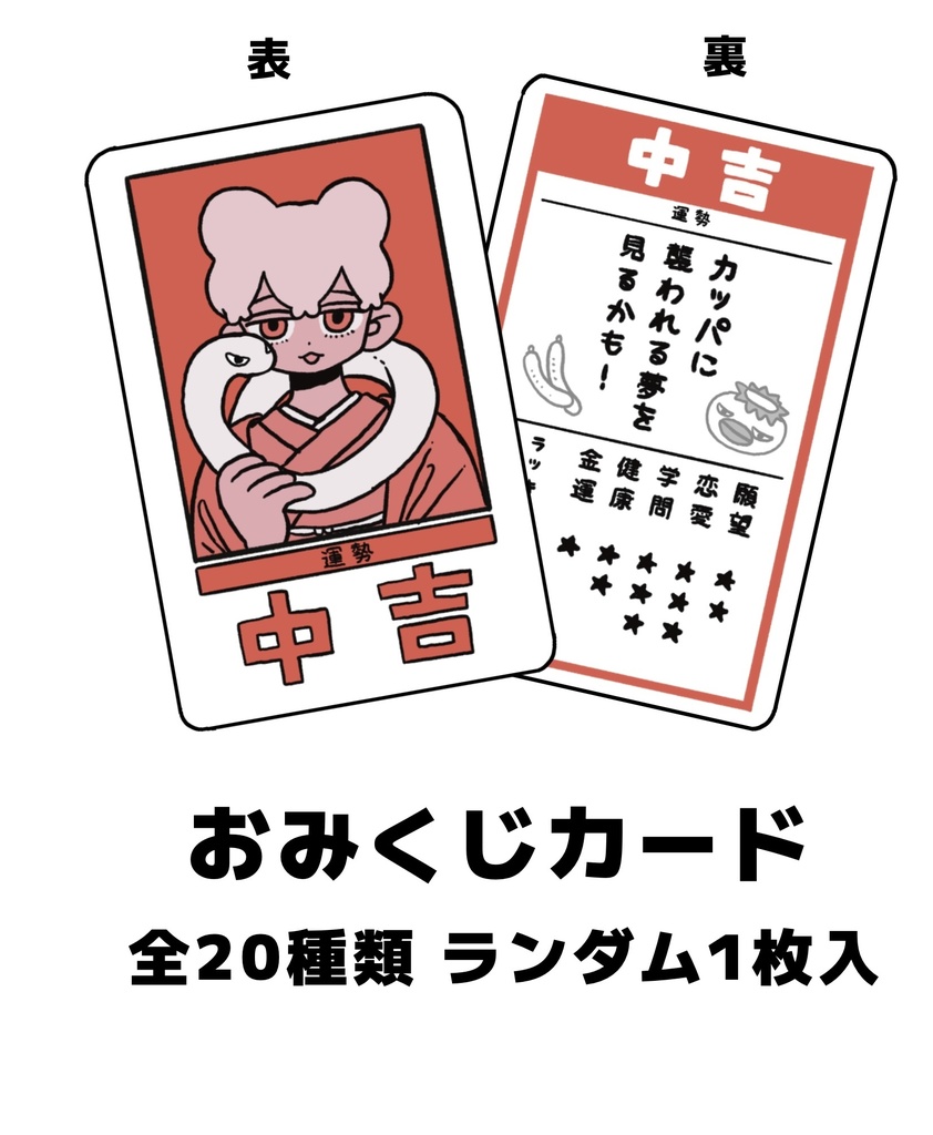 おみくじ