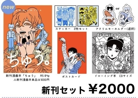 新刊セット「ちゅう」