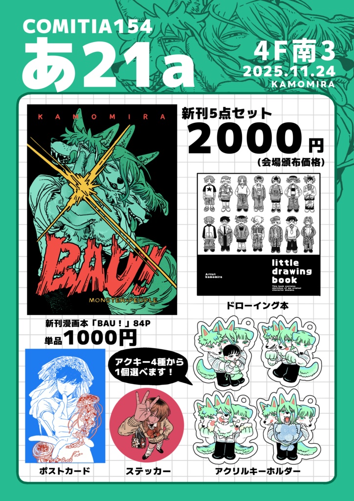 新刊セット「BAU！」