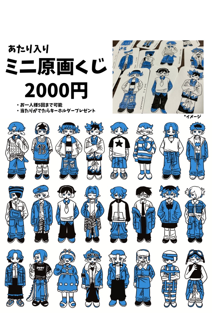 ミニ原画ガチャ